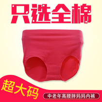 Extra large size fat people 200 pounds 300 pounds pure cotton plus fat high waist middle-aged and elderly fat mothers fat people underwear women 4 feet