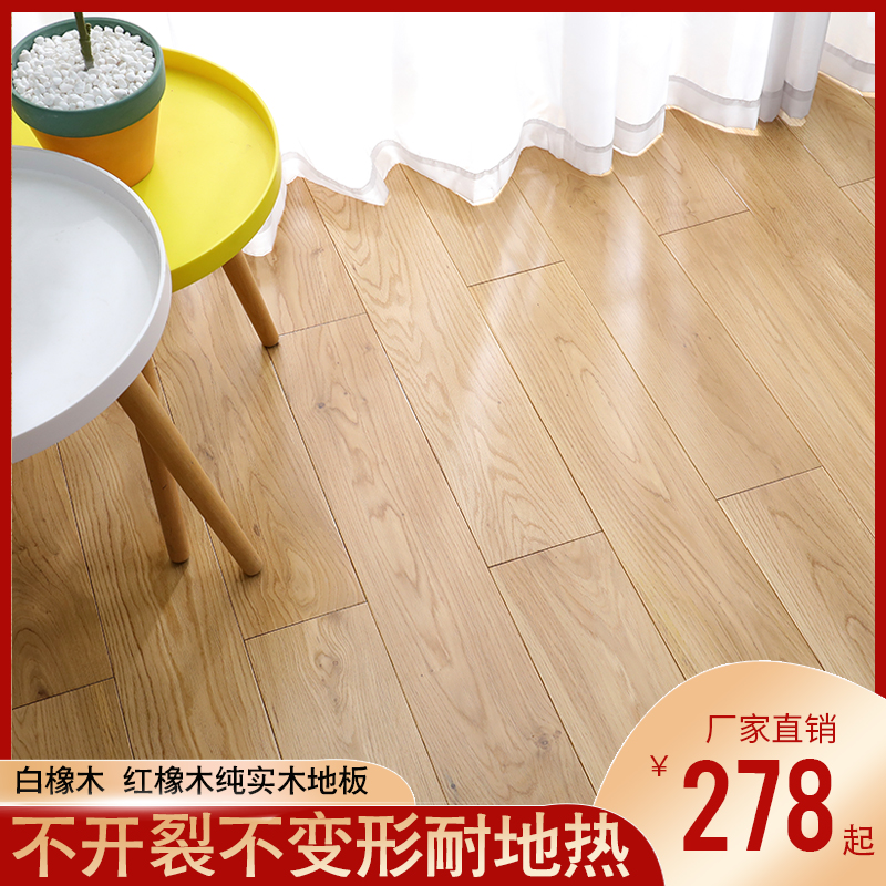 White oak pure solid wood flooring American red oak solid wood lock buckle geothermal floor light luxury household manufacturers direct sales
