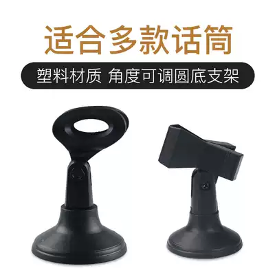 Plastic round bottom microphone bracket round seat disc microphone shelf