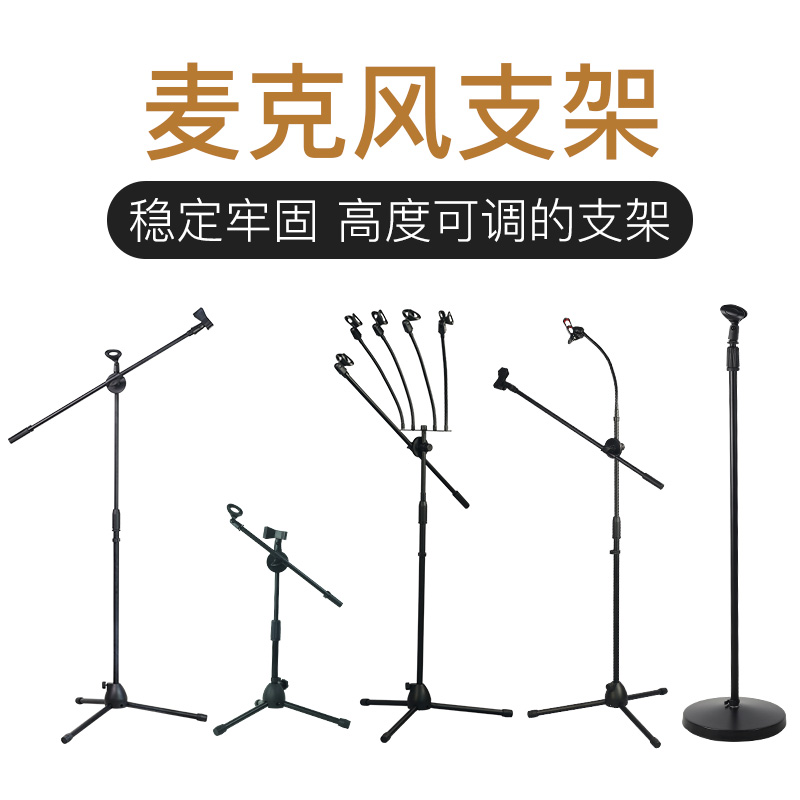 Main broadcasting live singing microphone holder floor type aggravating disc child microphone cantilever three-foot shockproof bracket
