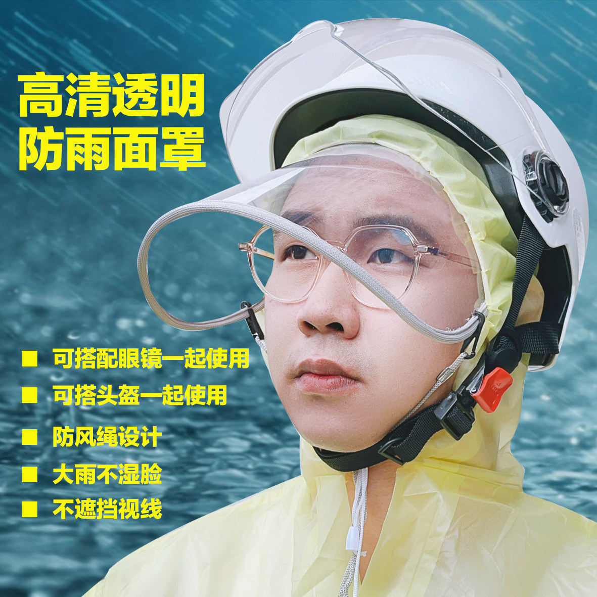 骑电动车必备神器:防雨帽面罩,告别湿漉漉的烦恼!-挡雨帽-淘宝百科网
