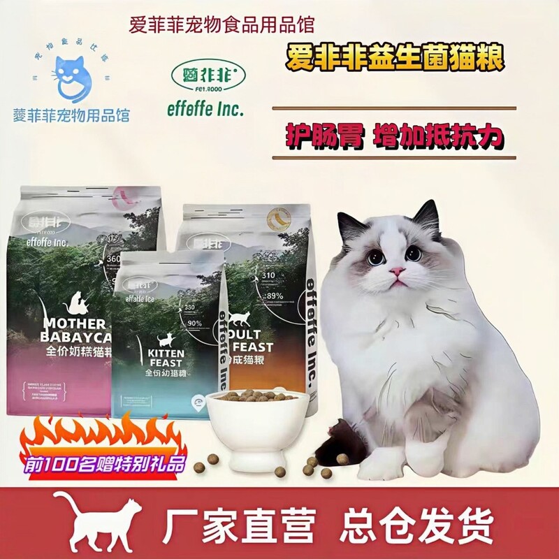 Full-Price Cat Food Aifeifei, Natural Grain-Free, Suitable for Adult Cats of All Stages, with Beauty and Skin Care, Probiotics, Fresh Meat Nutrition