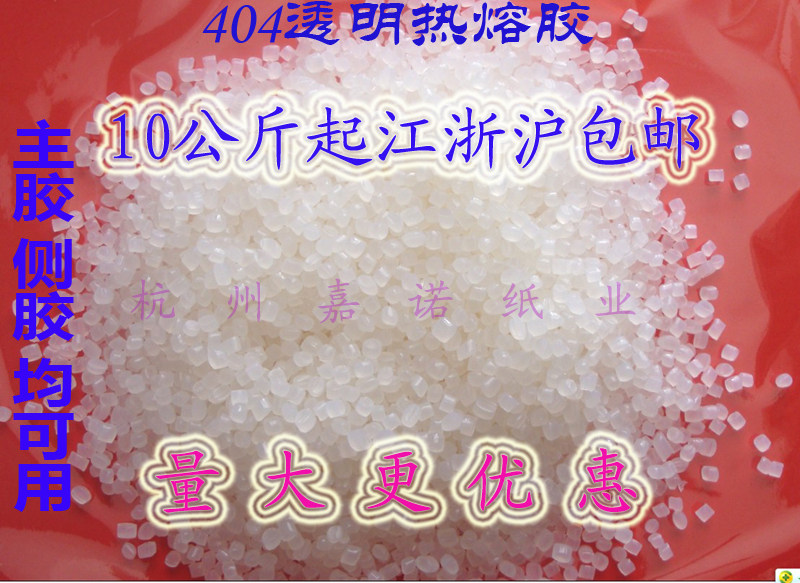 Wireless adhesive hot melt adhesive transparent binding glue 404 transparent side rubber kg price