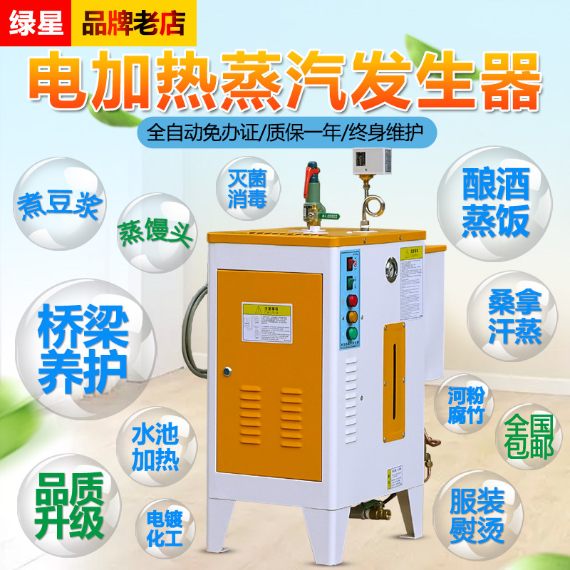 Industrial Fully Automatic Electric Heating Steam Generator Clothing Ironing Boiled Bean Paste Steamed Buns Brewing Engineering Conservation Boiler