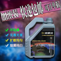 DJ Smoke Oil wedding smoke machine oil bar night stage smoke oil cake floor smoke machine oil