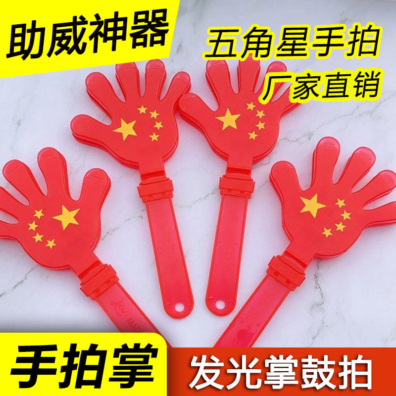 Clapper small hand slapping toy red pentagram palm plastic palm luminous slapping clapping 28cm large number