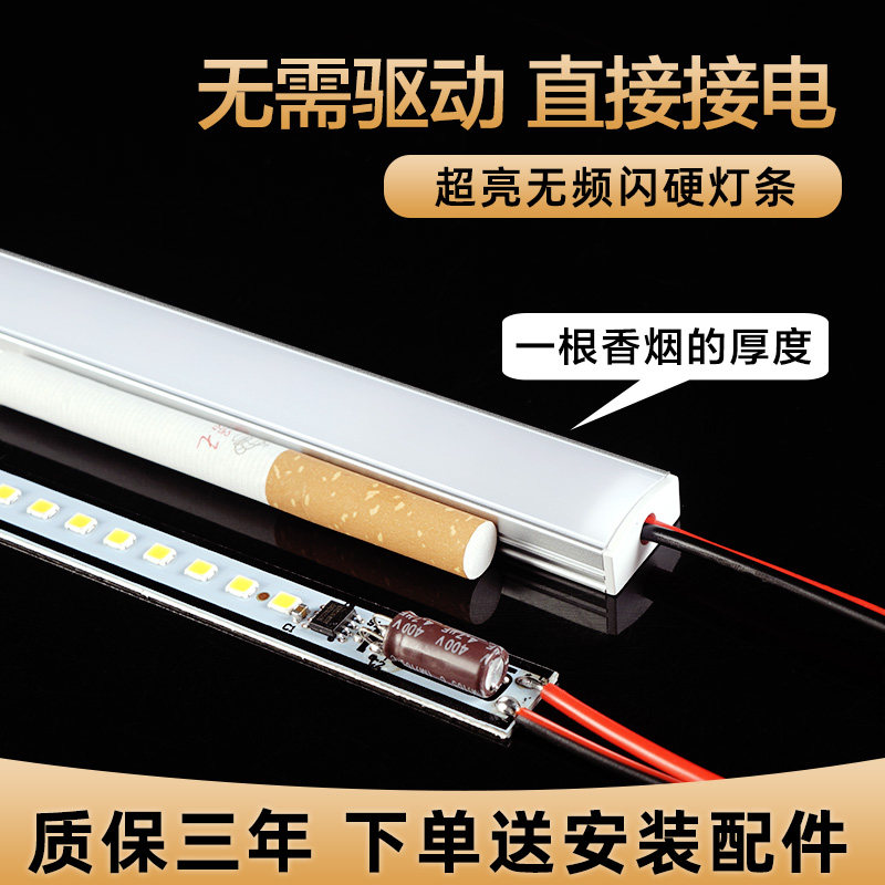 Ultra-thin LED hard light bar 220V open-frame strip patch display cabinet light belt counter light shelf wine cabinet display cabinet light