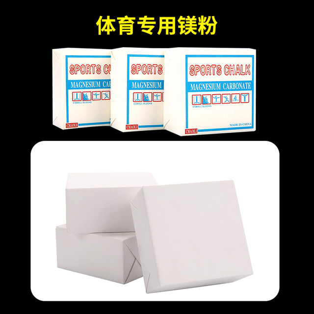 Anti-slip decompression two-in-one magnesium powder block sports anti-slip powder badminton anti-slip powder horizontal bar anti-slip powder block