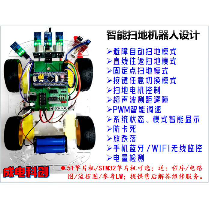 51 Single-Chip Microcomputer Sweeping Robot/Cleaning Robot Cart/Stm32 Sweeping Robot DIY Kit