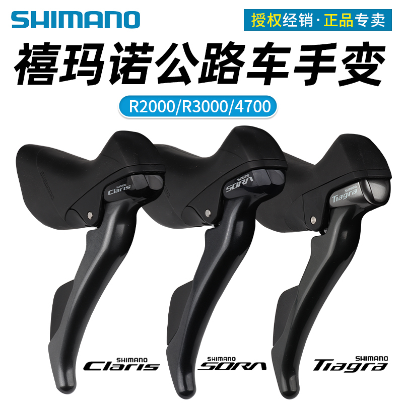 Suitable for Shimano Road Bike Shifters 2*8/9/10/11 Speed R2000 R3000 4700 Dual Control Levers