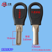 Thousand Italian brand all kinds of bicycle anti-theft lock key embryo universal glue Invisible Atom