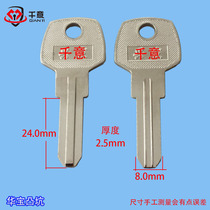 Qianyi key embryo locksmith special key Huabao convex pit key embryo