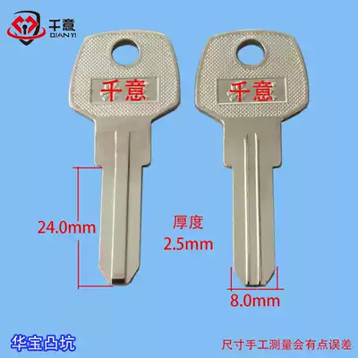 Qianyi key embryo locksmith special key Huabao convex pit key embryo