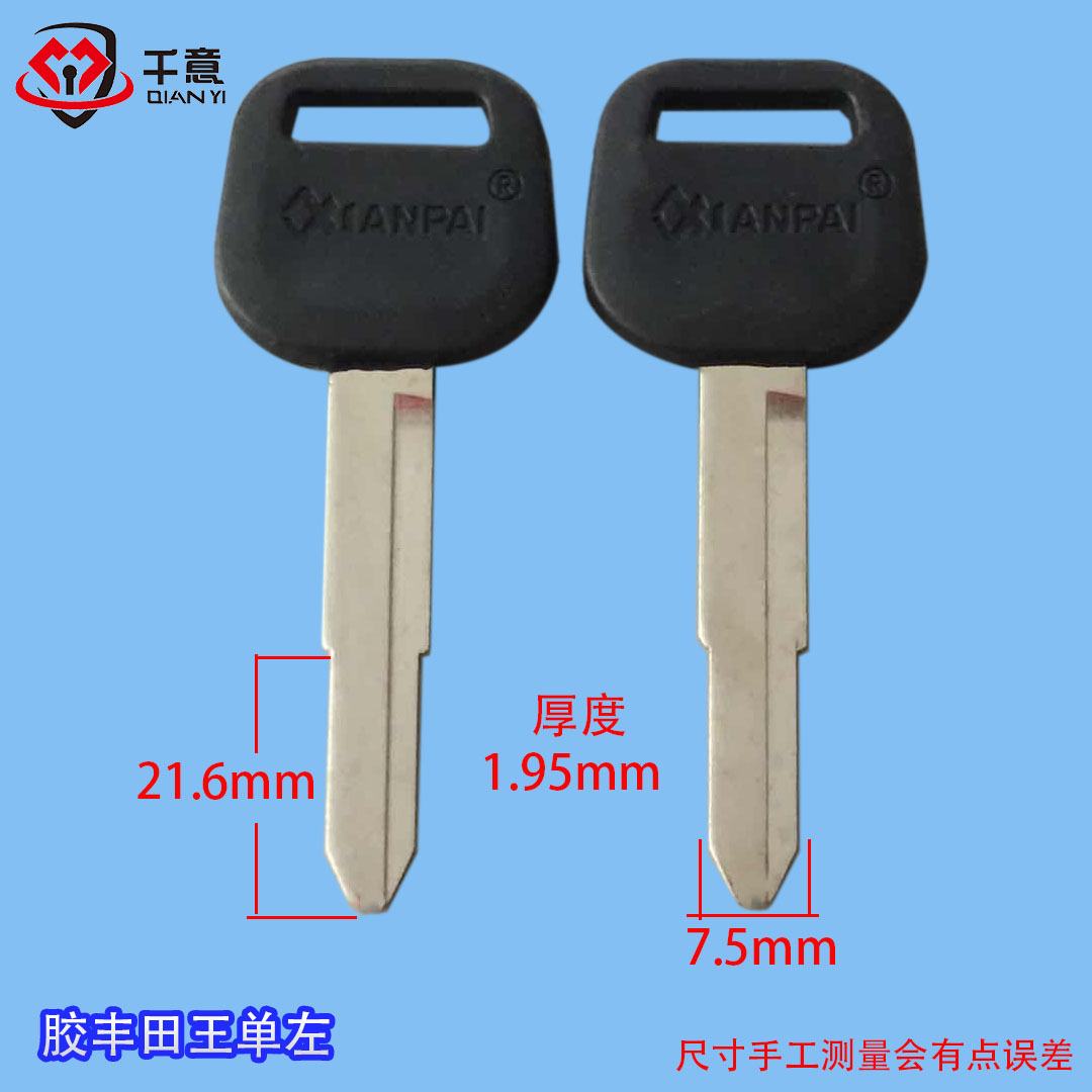  Qianyi brand All kinds of car universal key embryo plastic Toyota king single and double
