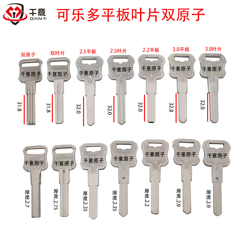 Universal security door lock core key blank 2 5 thick 3 0 thick 2 2 back Coke multi flat blade double atom-Taobao