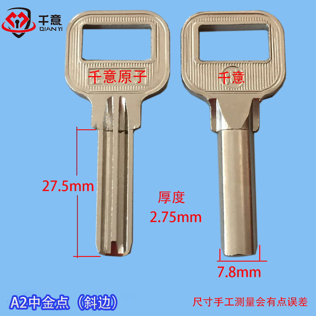Qianyi brand all kinds of anti-theft door lock core universal key embryo A2 medium gold mold