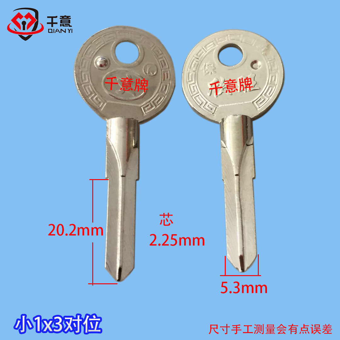 All kinds of universal thousand meaning key embryos, small 1x3 counterpoint cross for locksmiths, for rolling gates