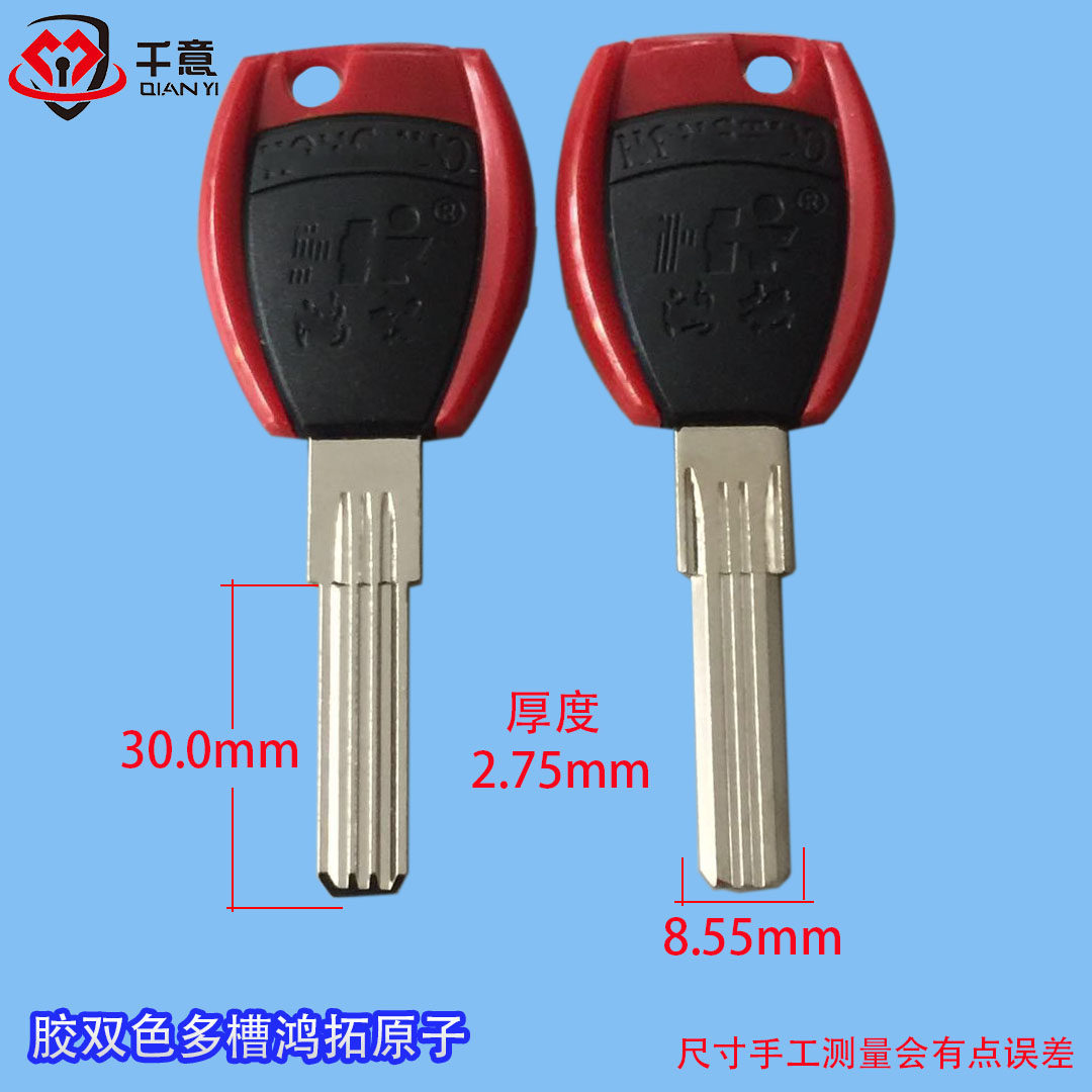 one thousand willpower security door lock core universal key blank rubber bicolor multigroove Hongto atom-Taobao