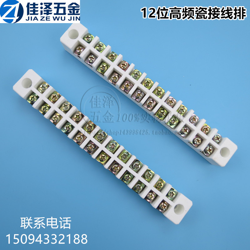 twelve-bit ceramic wiring end sub-bench high frequency porcelain connector copper 12-bit wiring terminal wiring terminal 220V35A