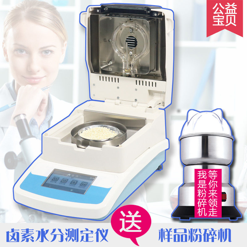 卤素水分仪微量水份测定仪馅粮食玉米塑料粒子卤素快速水分测定仪