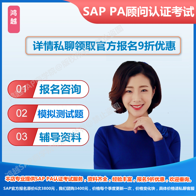 SAP PA certification exam real question bank official original textbook exam registration discount FI CO MM SD PP