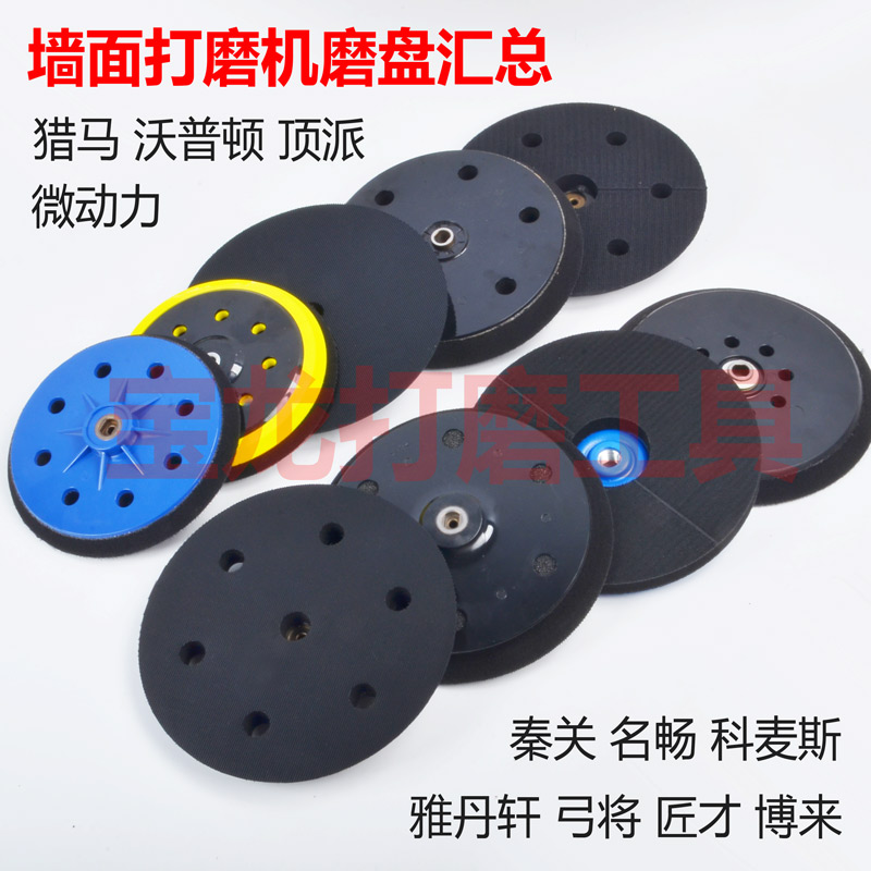 Wopton wall grinder grinding disc Tifan sponge disc Bolai top sent hunting horse Zhuoyou grinding machine accessories Haoda