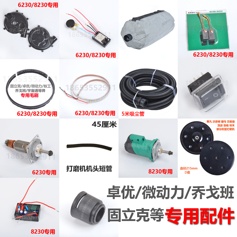 Zhuo Youwall Beating Mill Accessories FIX HAIR BRUSH MICRO POWER MOTOR JOGOBAN CARBON BRUSH 8230 COSMOS