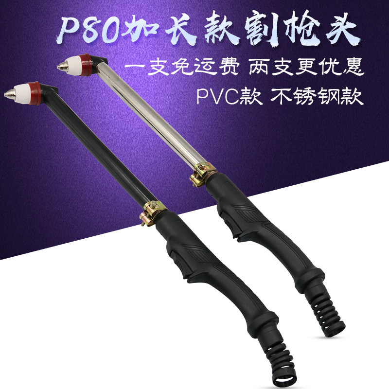 P80 lengthened gun head new plasma cutting torch LGK-100 plasma cutting machine lengthened gun head free shipping