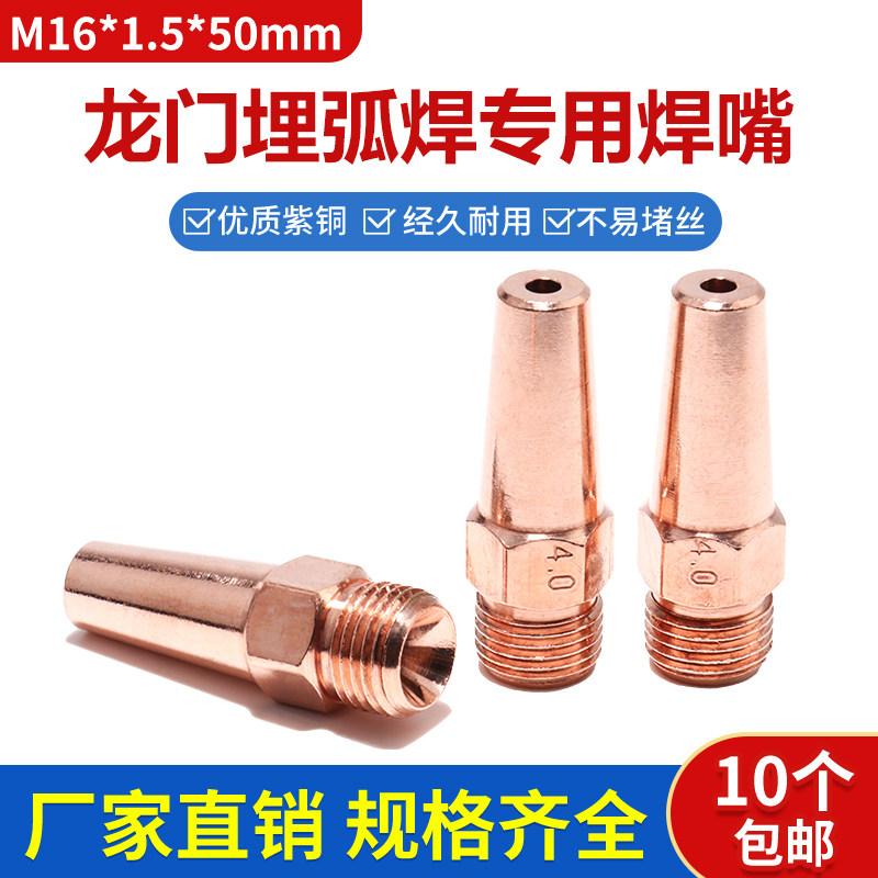 Gantry welding machine M16*1 5*50 submerged arc welding 4 0 hexagonal contact nozzle 5 0 submerged arc welding nozzle 3 2 wire nozzle