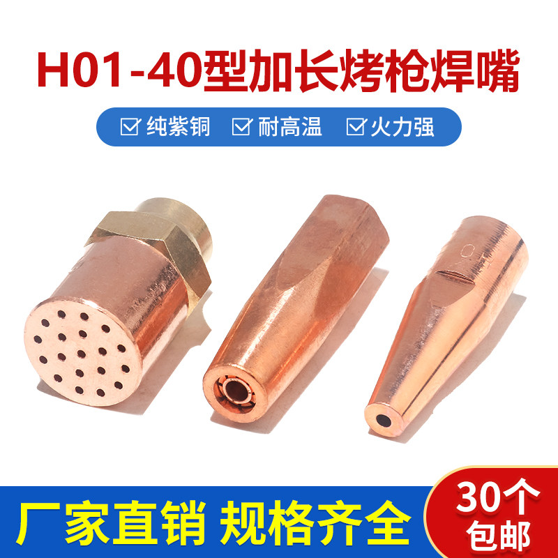 Morimoto H07-40 type extended baking gun diffusion type 19 hole drying gun nozzle liquefied gas 40 concentrated acetylene gas welding nozzle