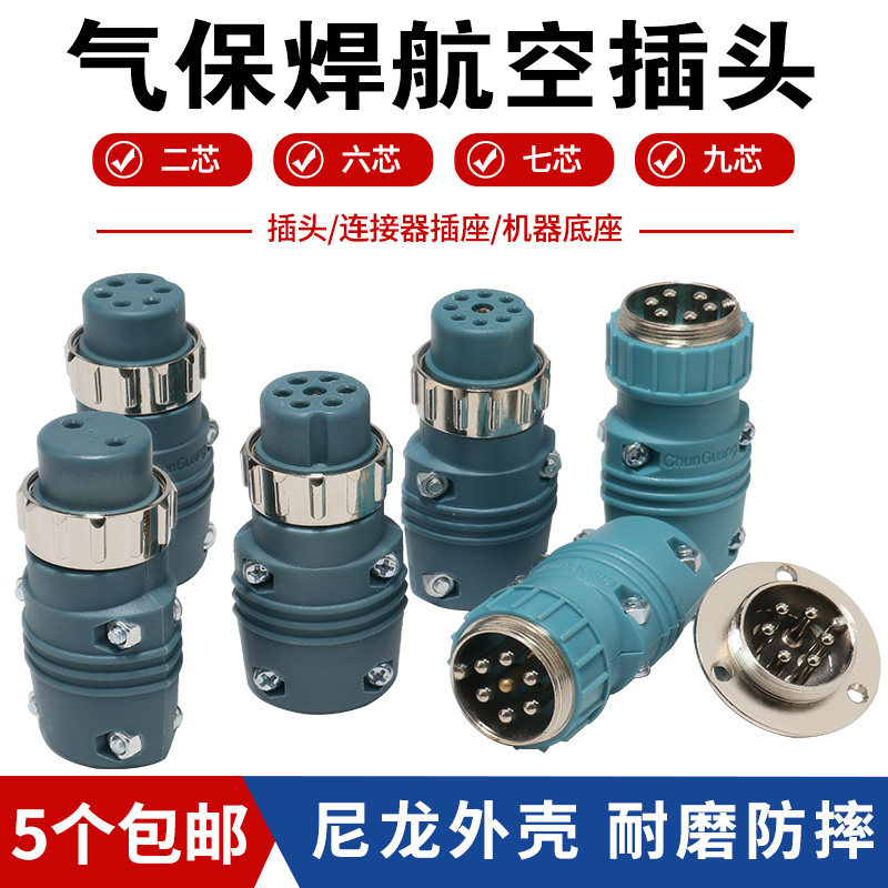 Gas shielded welding accessories 6-core aviation plug socket 7-core control wire connector wire feeder coupler cable extension