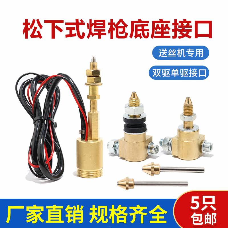 Two-guarantee welding wire feeder accessories welding torch interface single and double drive European wire feeder interface welding torch main body base copper connection