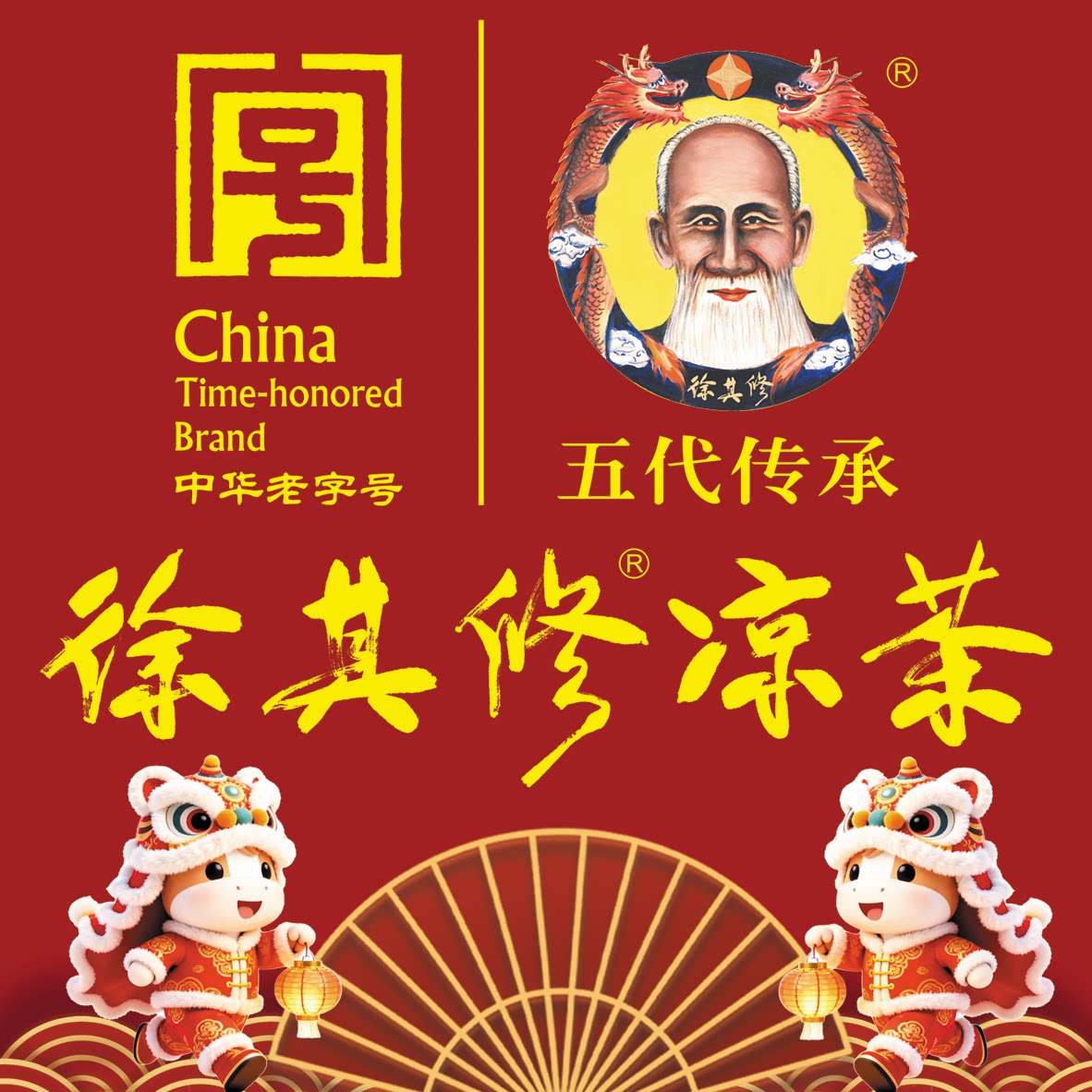 徐其修凉茶豪仪店企业店的LOGO