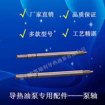 Wujin one martial arts Kailin Kailin world WRY(4-7 5kw) special accessories (pump shaft)