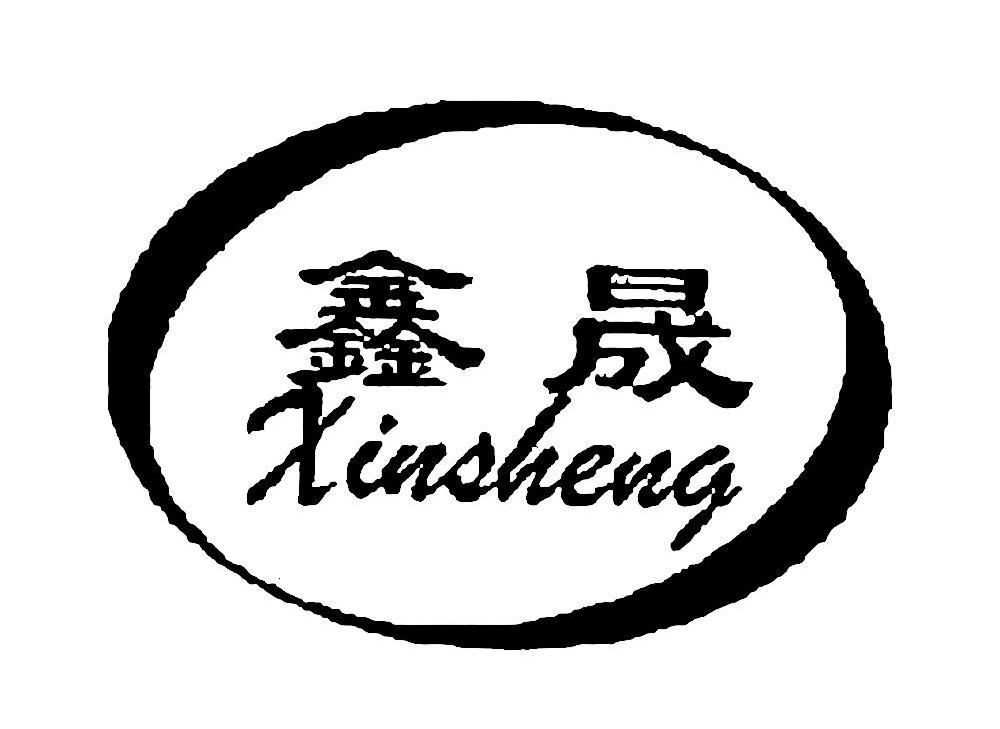 鑫意百货铺