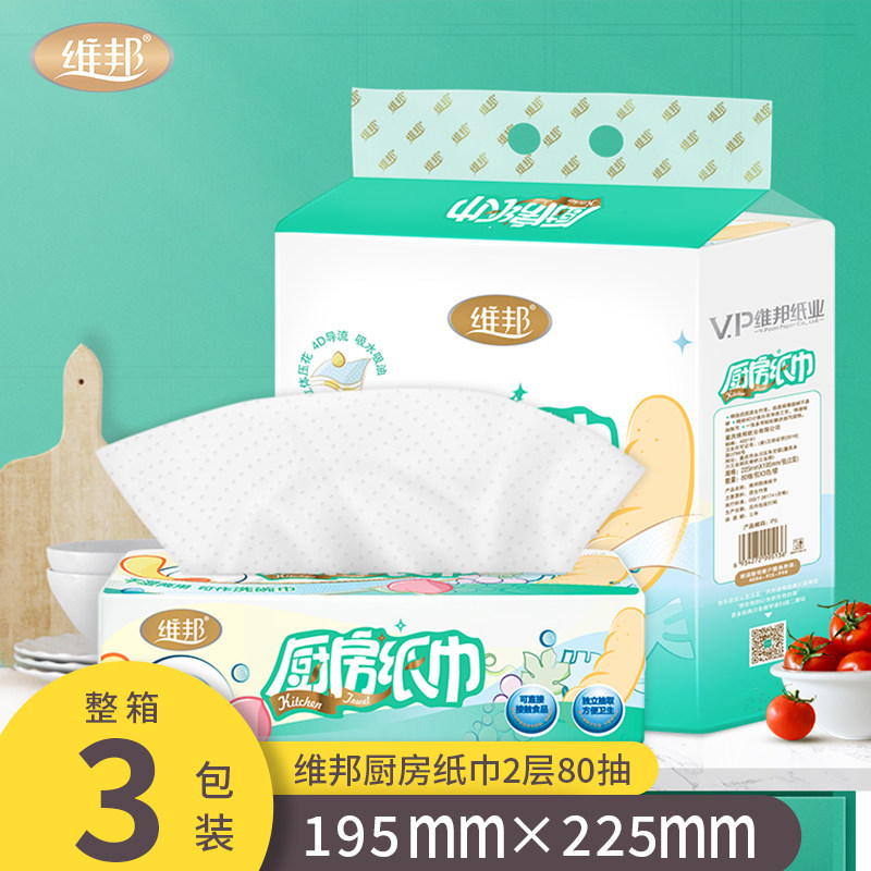 Vibon kitchen paper towels suction oil paper extraction toilet paper suction water paper thickened dishwashcloth Home affordable paper towels 80 smoke 3 packs