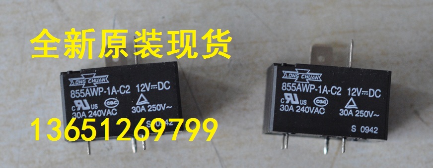 855AWP-1A-C2-12VDC Songchuan relay brand new original fake one lose ten