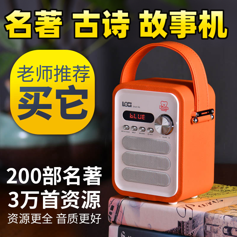 Children's story machine: 6 years old primary and secondary school students listen to the book artifact 3-10 before going to bed to talk about Chinese learning player walkman