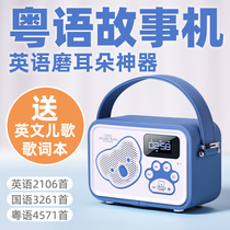 Early education educational toys Cantonese story machine for babies to listen to Cantonese childrens songs player for ear-sharpening English learning machine
