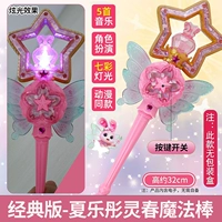 Xia etong Lingchun Magic Stick (Butterfly Fun Edition Simple Set)