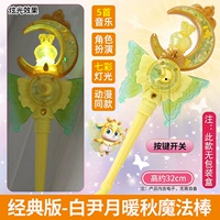 Bai Yinxun Nuan Qiu Magic Bant (Butterfly Fun Edition Simple)
