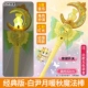 Bai Yinxun Nuan Qiu Magic Bant (Butterfly Fun Edition Simple)