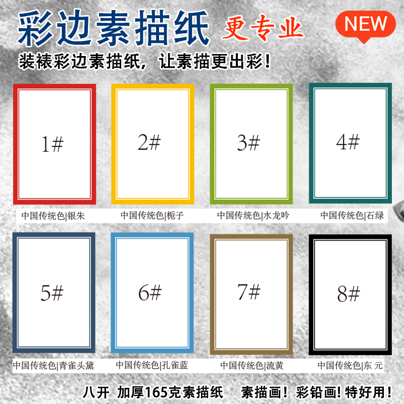 8K 160 gram border decoration sketch student art painting paper room dedicated to jitsu painting paper