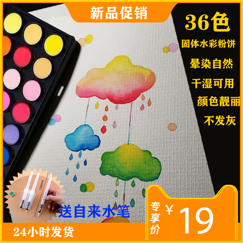 Cole Joe solid watercolor pigments 36 color drawing pink pastry hand-painted beginners fine art washed portable watercolor painting-Taobao