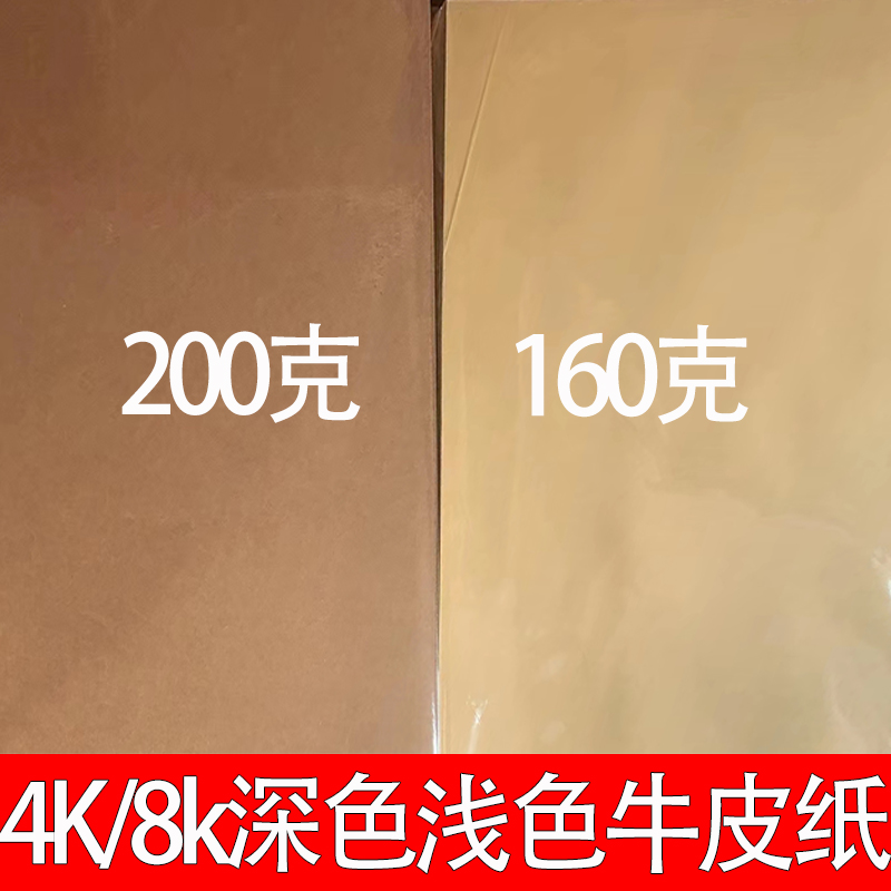 200 g 4K8K large sheet round kraft paper painting special art painting hand-painted colored lead painting paper for students