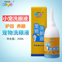 New Favorites Conn Pet Wash of the eye 30ml small darling Puppy kitty eye drops to go to tears cleaning potions
