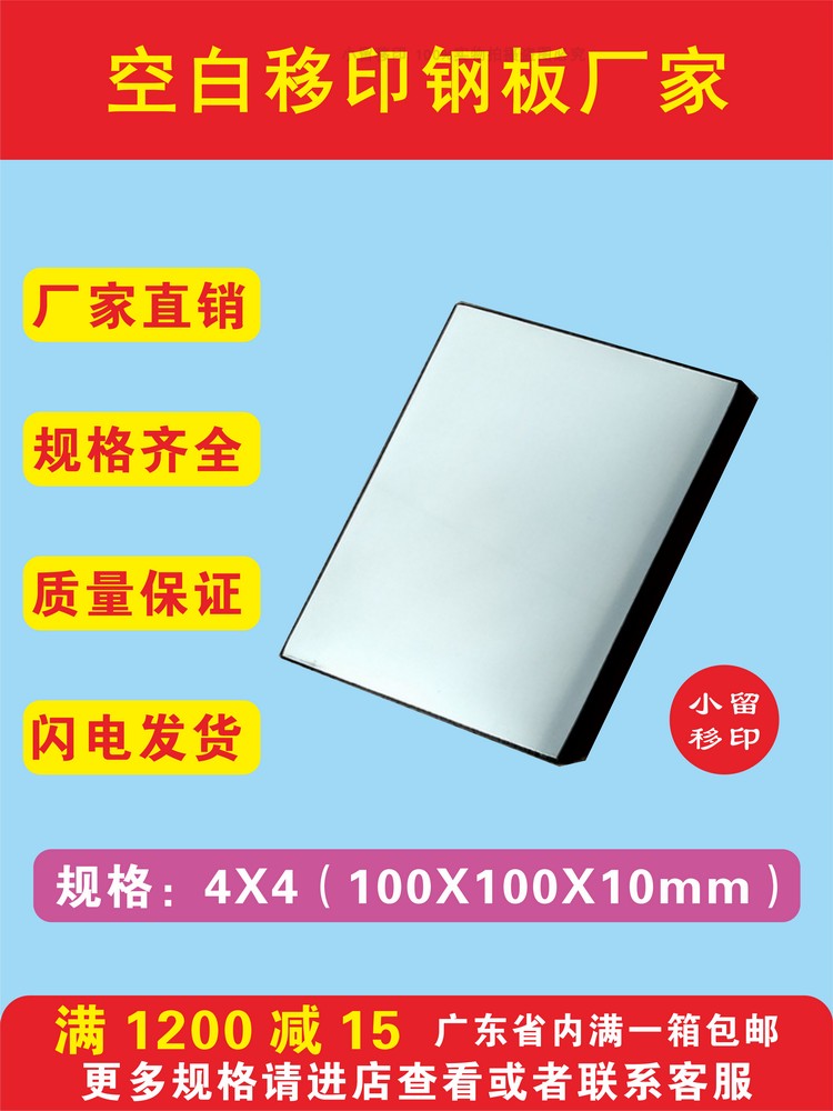 4X4 blank plate 100X100mm pad printing machine steel plate high quality oil steel block accessories bearing steel mold factory direct sales