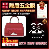 The new microcrystalline nano film is suitable for Monet REJANE handbag 26 cm bag hardware film protective film