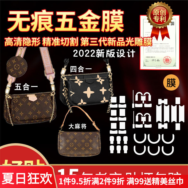 Suitable for lv five all-in-one four-in-one big mahjong bag hardware adhesive film protective film high-definition new crystalized nano-film