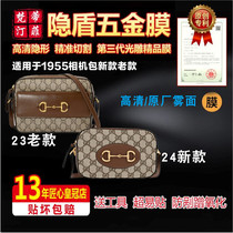 Suitable for gucci 1955 bag horsebit camera bag nano hydrogel film metal protective film hardware film